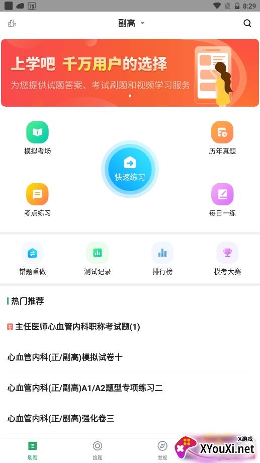 心血管内科正副高备考题库版 心血管内科正副高备考题库版
