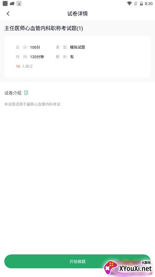 心血管内科正副高备考题库版 心血管内科正副高备考题库版