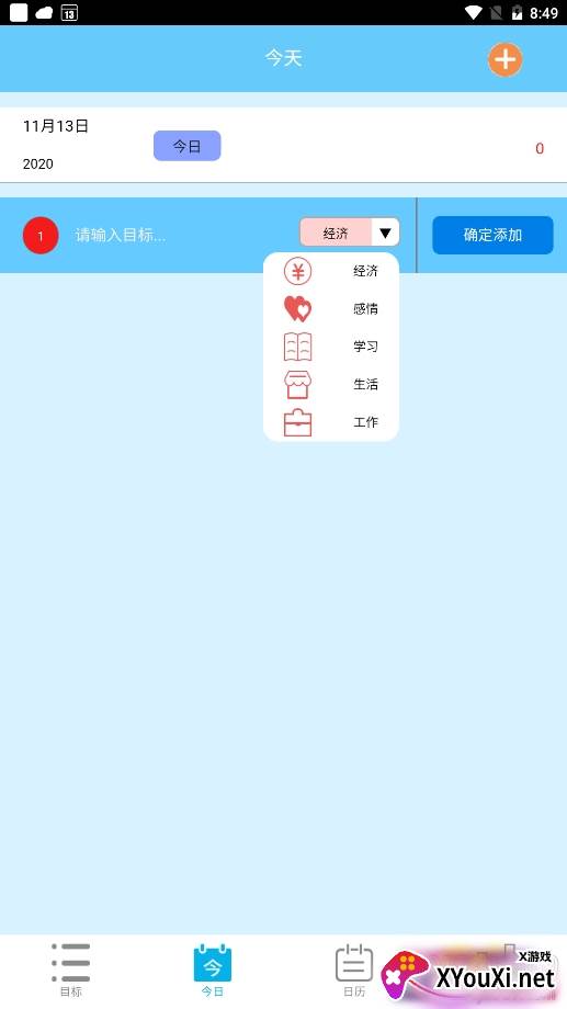 目标管理大师打卡版