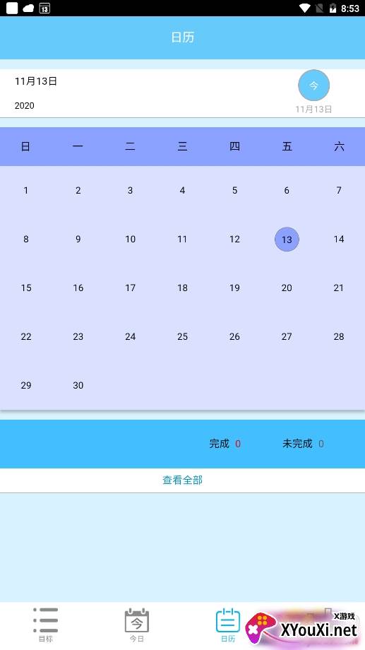 目标管理大师打卡版