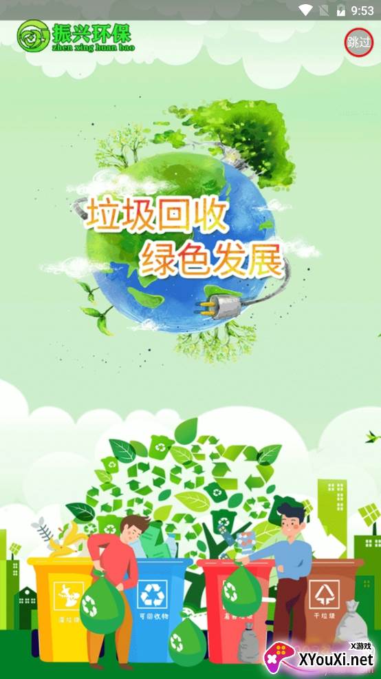 振兴环保在线答题版