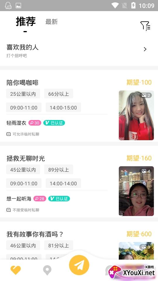 面团社交兴趣交友版