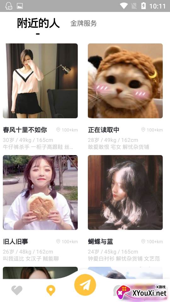 面团社交兴趣交友版