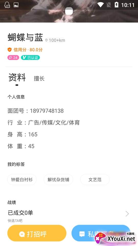 面团社交兴趣交友版