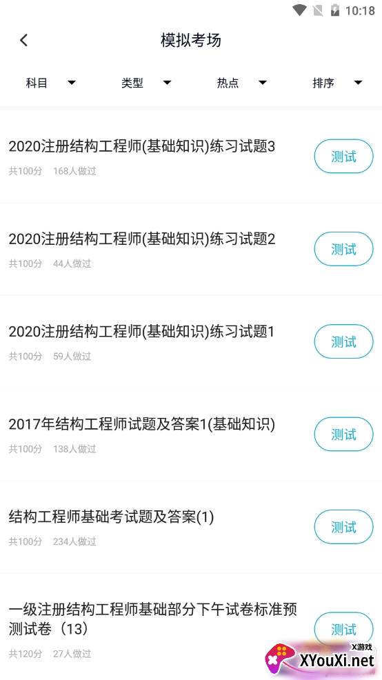 结构工程师题库高效备考版 结构工程师题库高效备考版