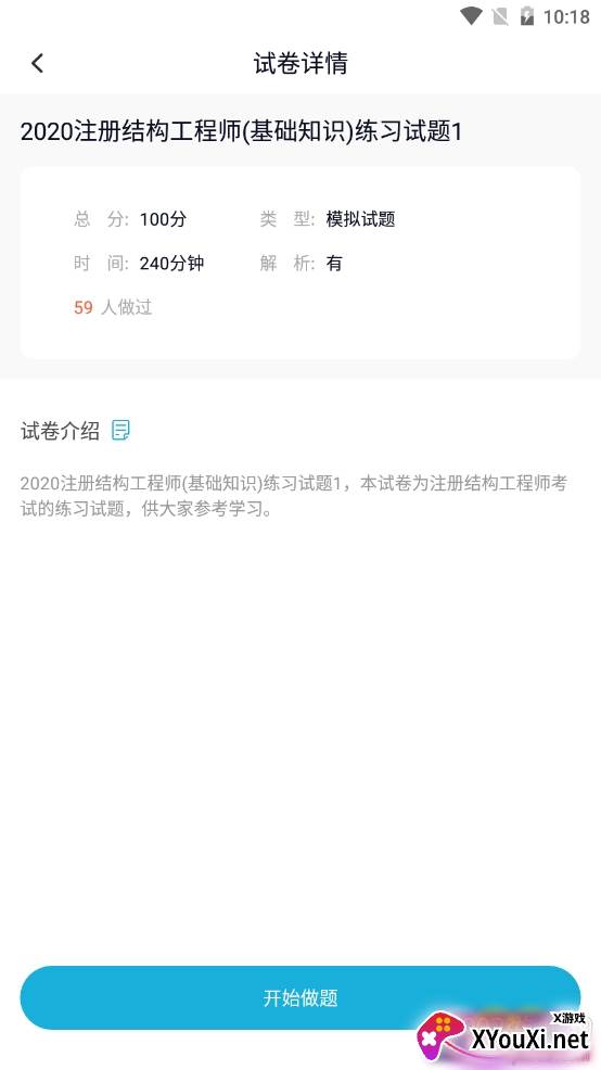 结构工程师题库高效备考版 结构工程师题库高效备考版