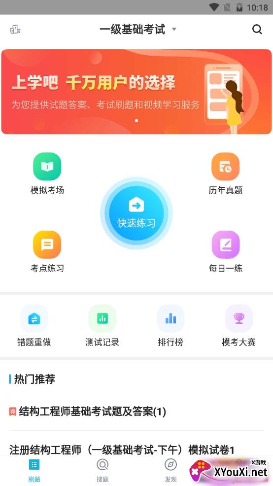 结构工程师题库高效备考版 结构工程师题库高效备考版