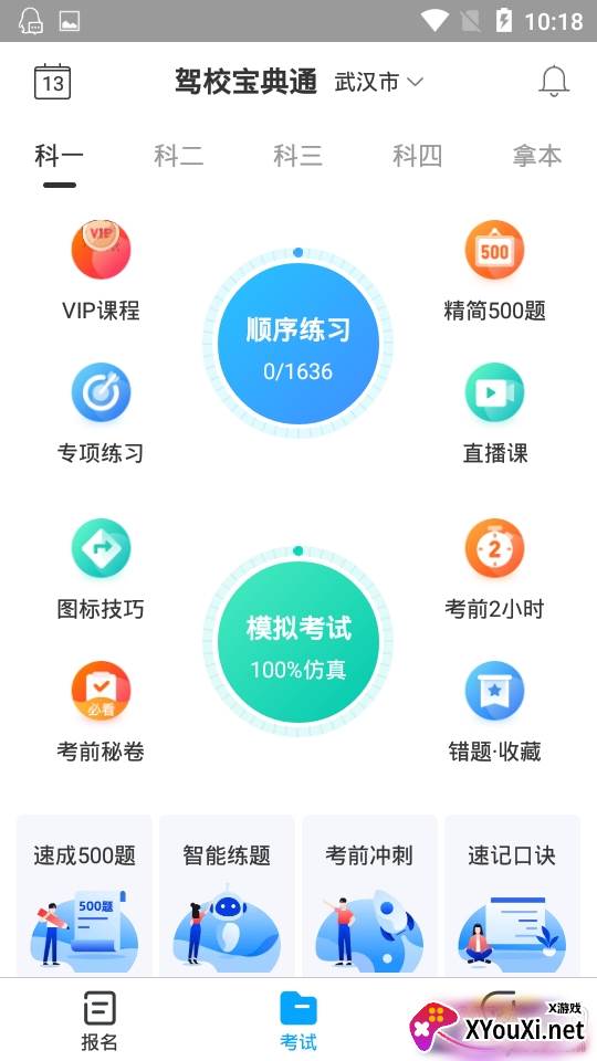 驾校宝典通30天速成版 驾校宝典通30天速成版