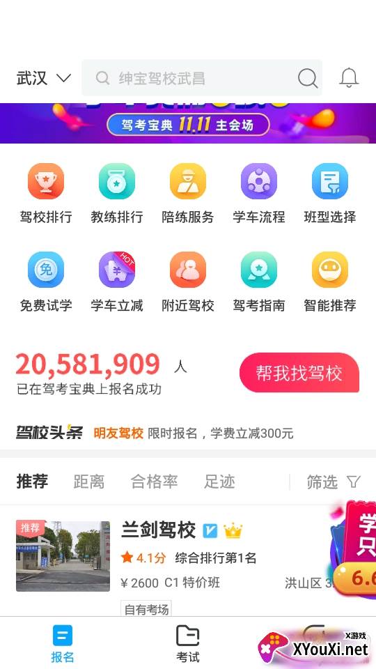 驾校宝典通30天速成版 驾校宝典通30天速成版