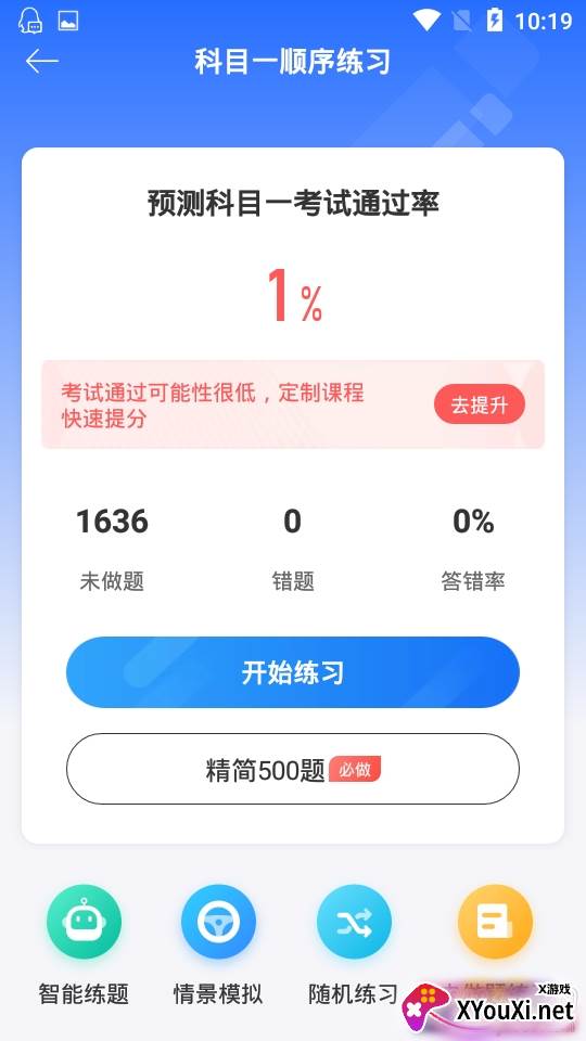 驾校宝典通30天速成版 驾校宝典通30天速成版
