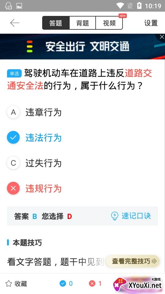 驾校宝典通30天速成版 驾校宝典通30天速成版
