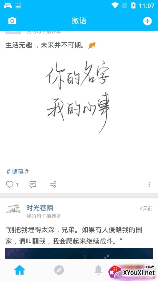微语app正能量励志版 微语app正能量励志版