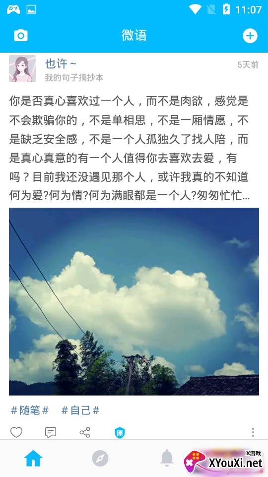 微语app正能量励志版 微语app正能量励志版