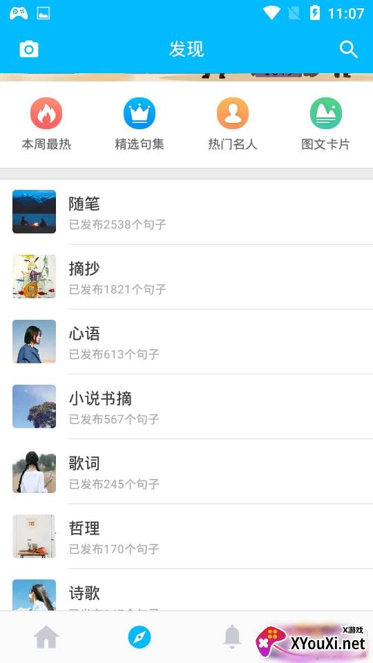 微语app正能量励志版 微语app正能量励志版