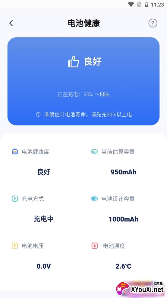 专业电池医生耗电优化版