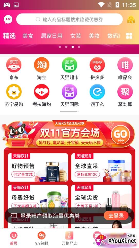 万物严选省钱购物秒杀版