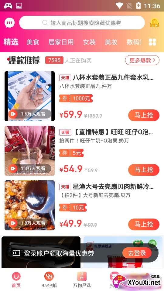 万物严选省钱购物秒杀版