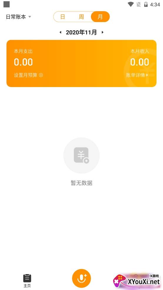 米橙记账语音识别版