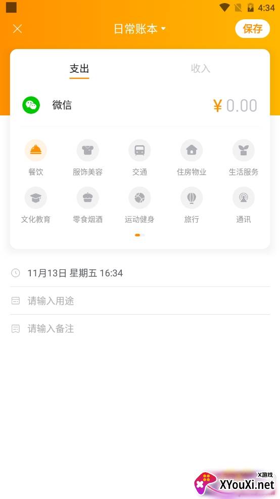 米橙记账语音识别版