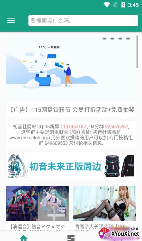 初音社app二次元社区版 初音社app二次元社区版