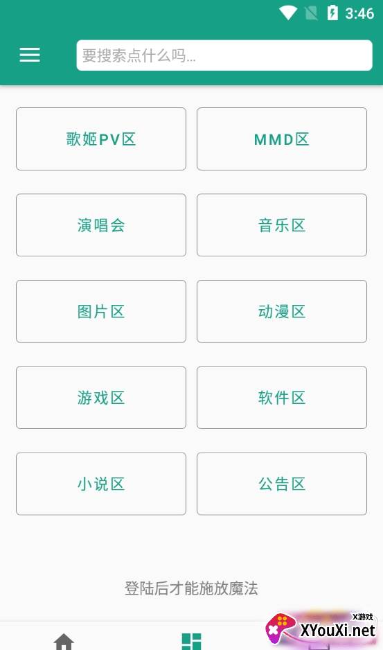 初音社app二次元社区版 初音社app二次元社区版