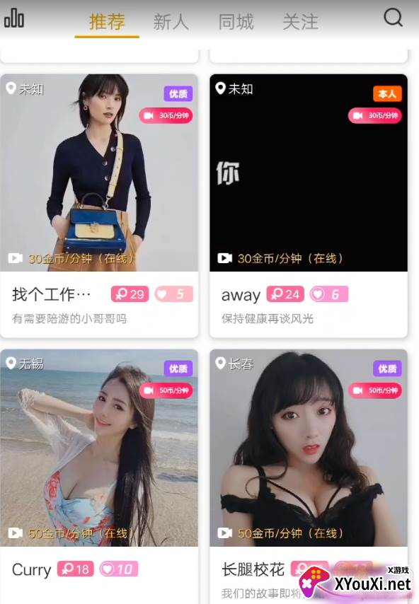 聊呀甜蜜互动版