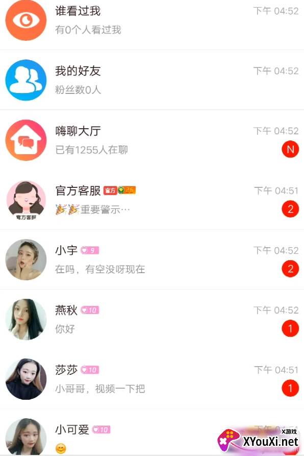 聊呀甜蜜互动版