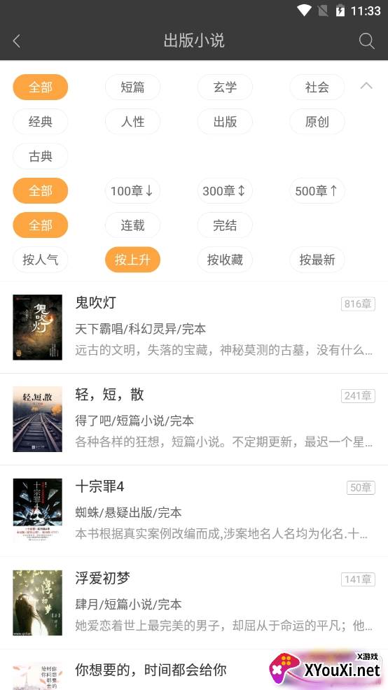 悦读免费小说2021最新版