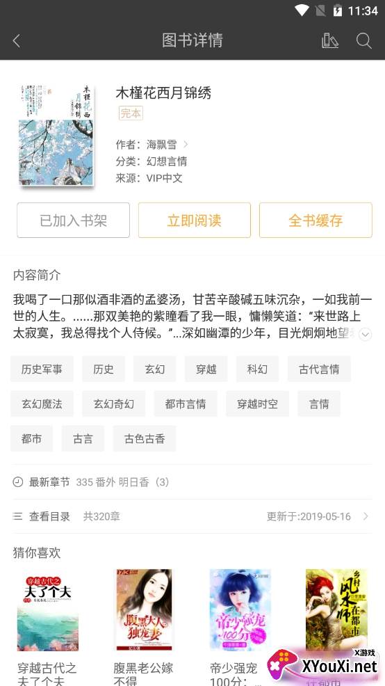 悦读免费小说2021最新版