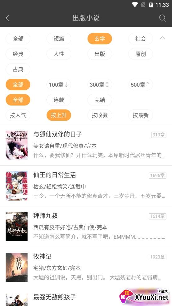 悦读免费小说2021最新版