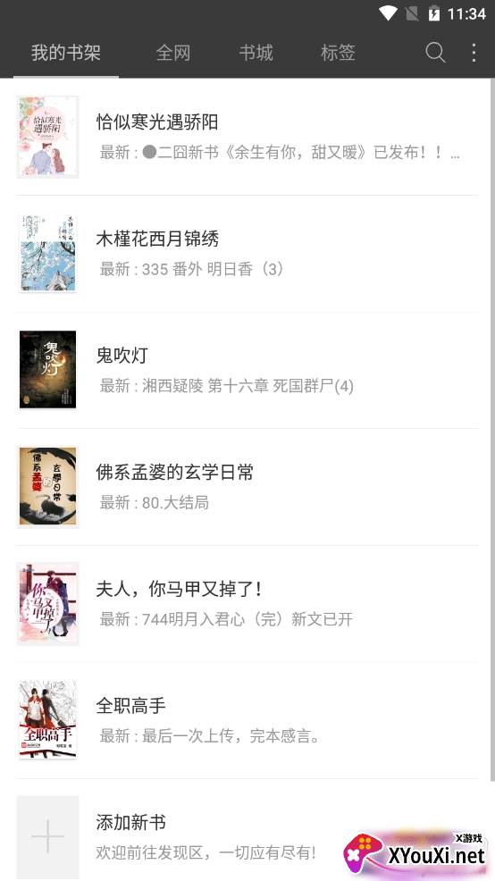 悦读免费小说5.0版