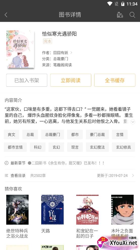 悦读免费小说5.0版