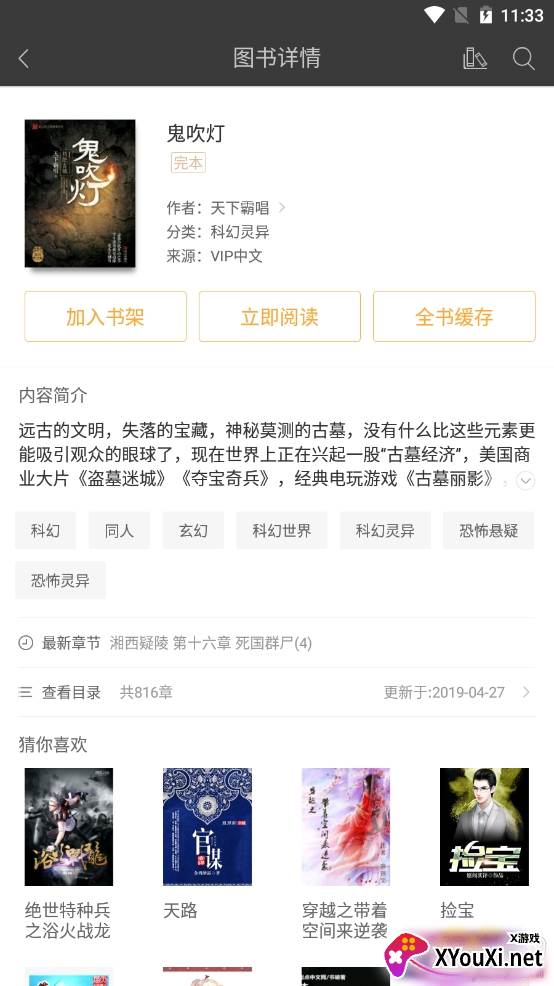 悦读免费小说5.0版