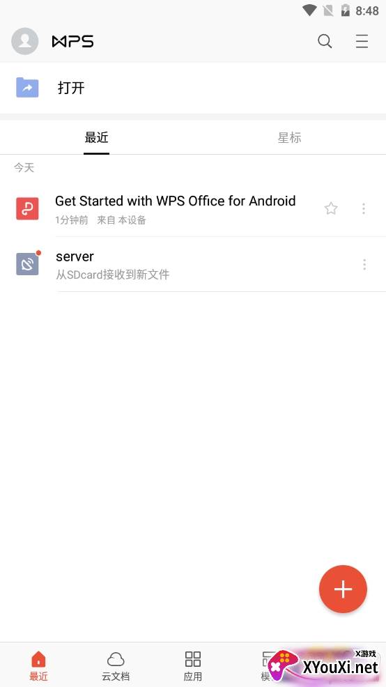 WPS Office高级订阅会员版