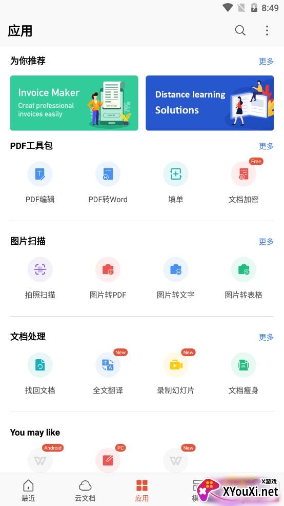 WPS Office高级订阅会员版
