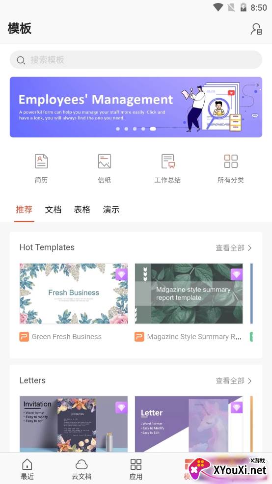 WPS Office高级订阅会员版