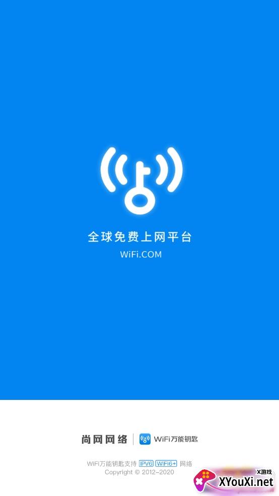 WIFI万能钥匙去广告免升级版