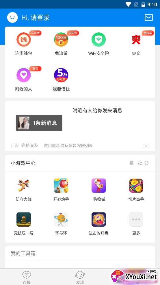 WIFI万能钥匙去广告免升级版