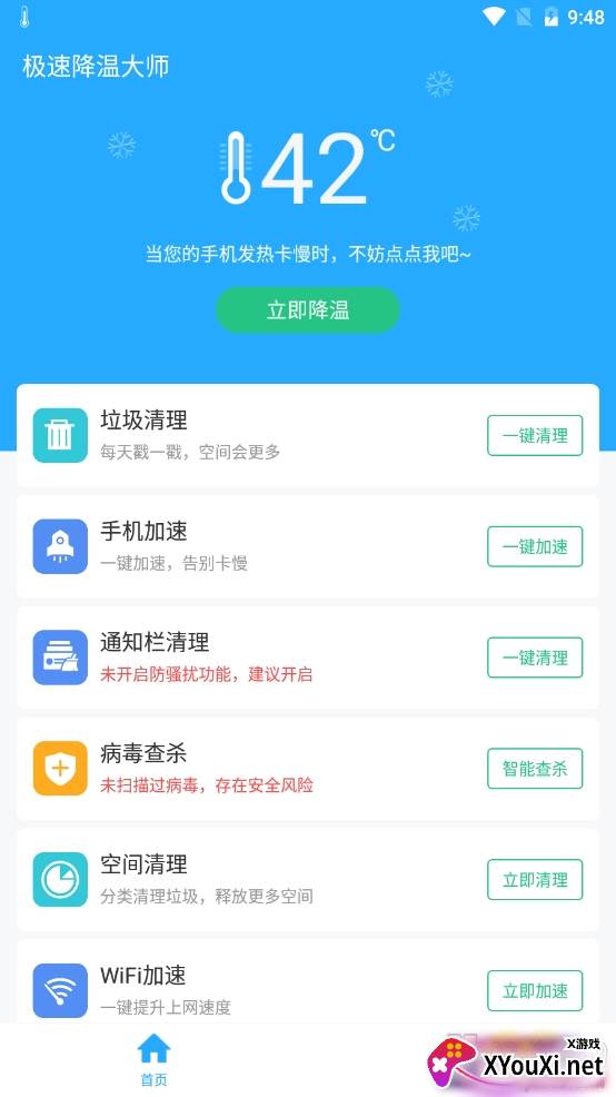 萤火降温大师无广告清爽版