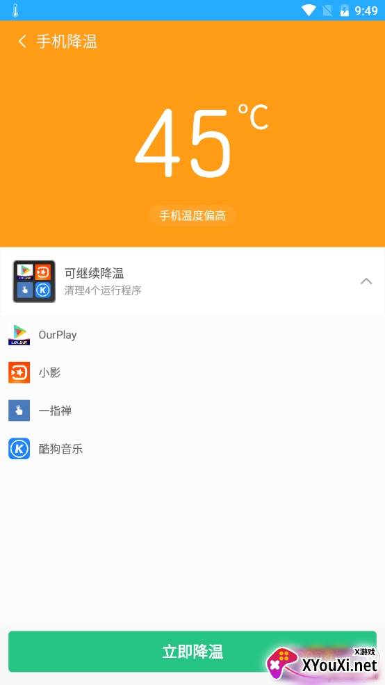 萤火降温大师无广告清爽版