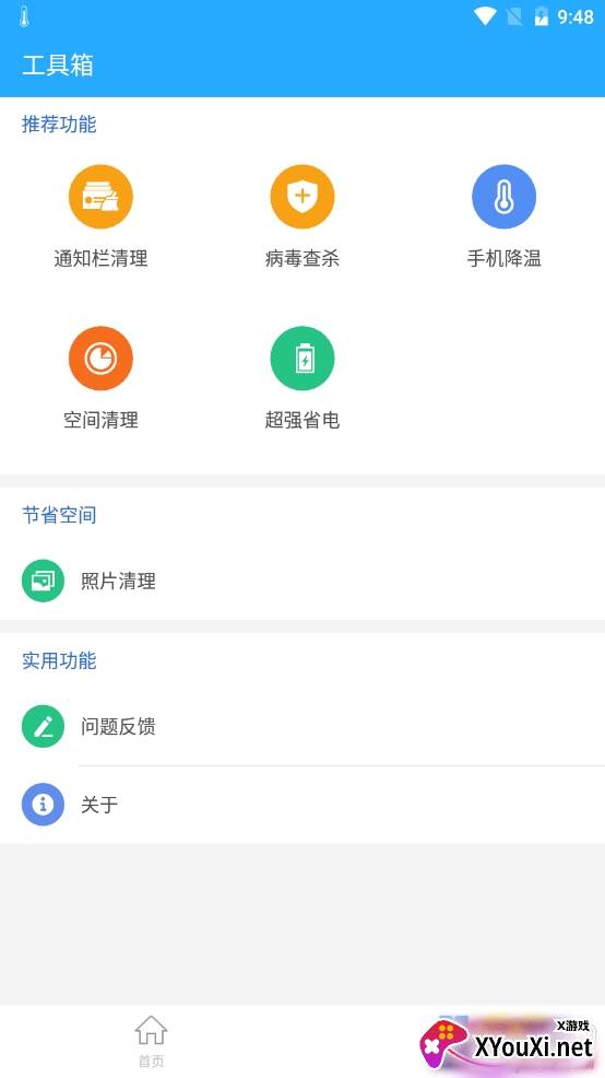 萤火降温大师无广告清爽版