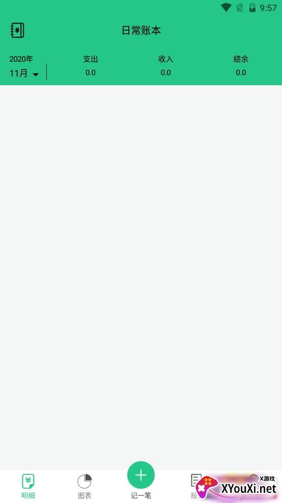 当家记账实时记录版 当家记账实时记录版