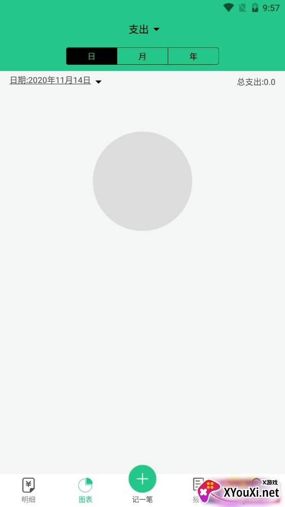 当家记账实时记录版 当家记账实时记录版