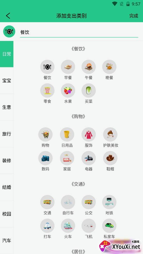 当家记账实时记录版 当家记账实时记录版