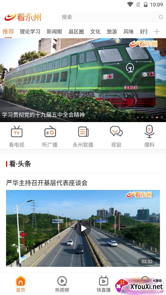 看永州融媒体客户端 看永州融媒体客户端