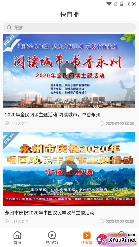看永州融媒体客户端 看永州融媒体客户端
