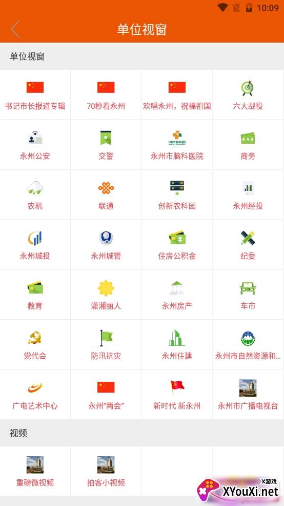 看永州融媒体客户端 看永州融媒体客户端