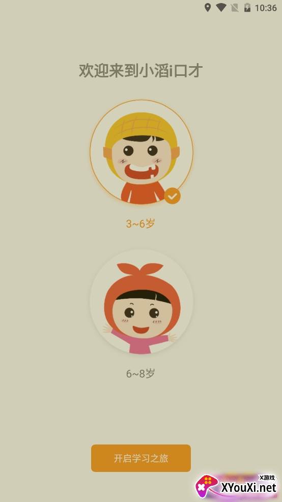 小滔i口才早教软件 小滔i口才早教软件