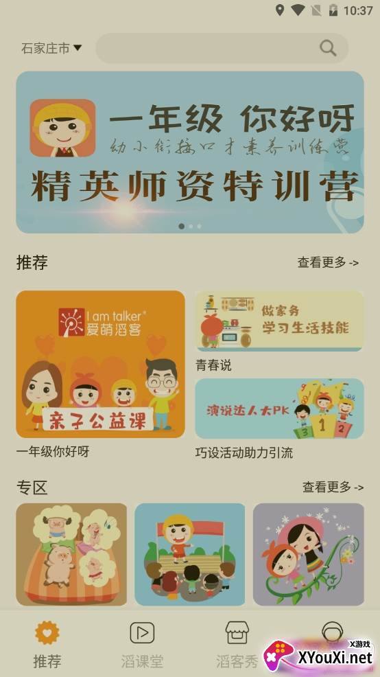 小滔i口才早教软件 小滔i口才早教软件