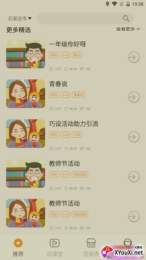 小滔i口才早教软件 小滔i口才早教软件